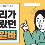서울시 꿀알바