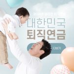 2024 퇴직연금 재정 사업