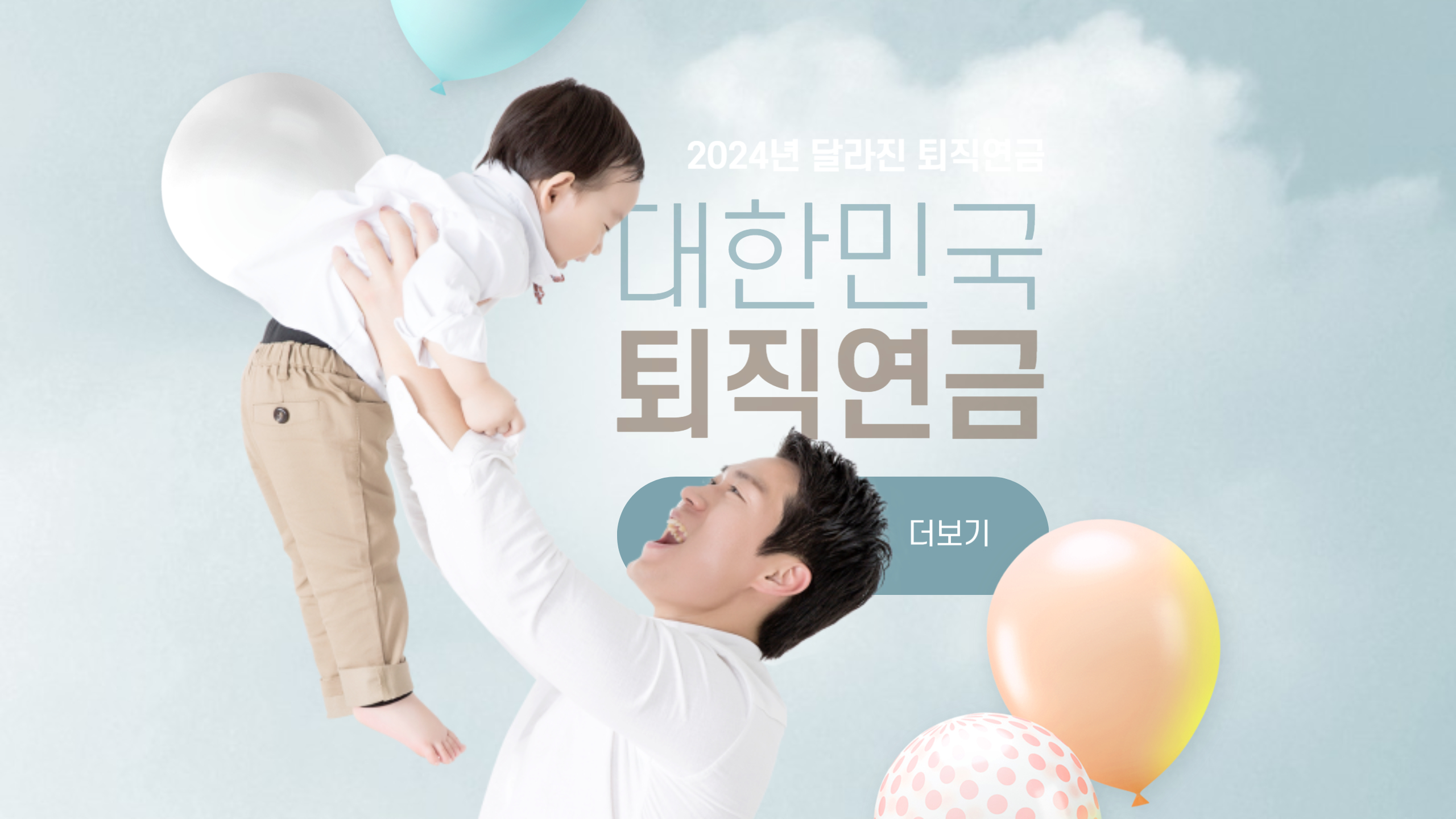 2024 퇴직연금 재정 사업