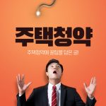 주택청약 1순위