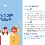 발달장애인 긴급돌봄